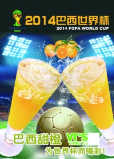 2014巴西世界杯鲜果甜橙海报图片