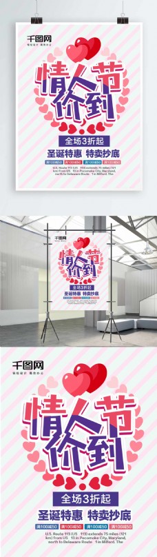 浪漫粉色情人节节日海报