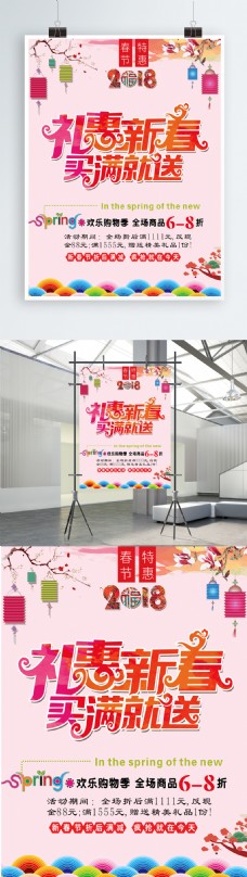 2018新春活动商场促销海报psd模板