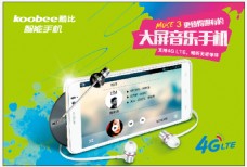 4G大屏音乐手机宣传海报