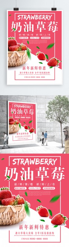 奶油草莓水果美食海报