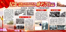 中华文化纪念抗日战争胜利70周年展板图片