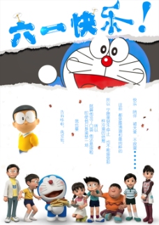 六一快乐儿童节哆啦a梦海报免费下载