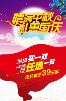 国庆中秋商场活动海报图片