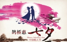 七夕中国情人节海报图片