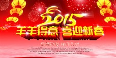 2015新春喜庆背景图片