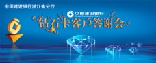 中国建设银行钻石卡
