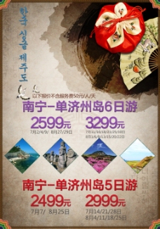 韩国旅行海报