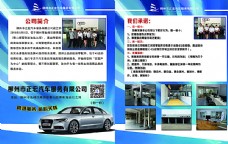 汽车服务公司彩页图片