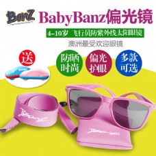 Babybanz4-10偏光镜详情