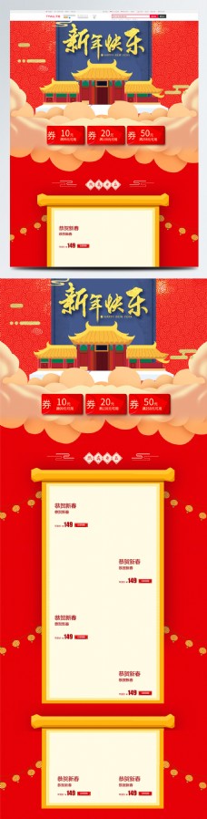 中国风恭贺新春新年通用首页模版