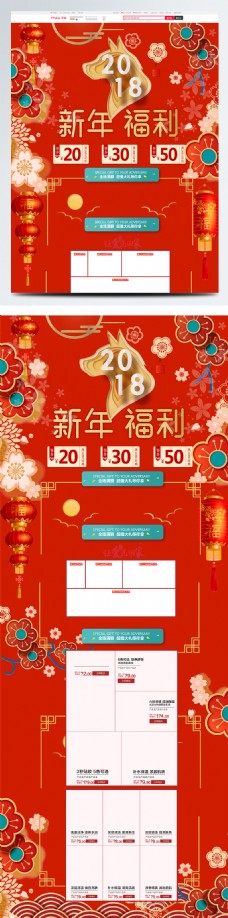 喜庆节日红色节日风春节喜庆中国风淘宝电商首页模板