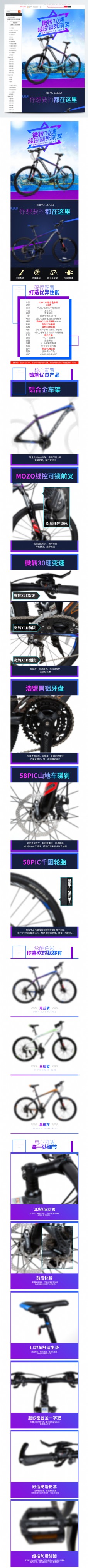 自行车运动淘宝蓝紫色运动山地自行车详情PSD模板