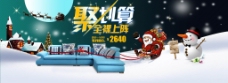 淘宝圣诞节沙发聚划算海报素材