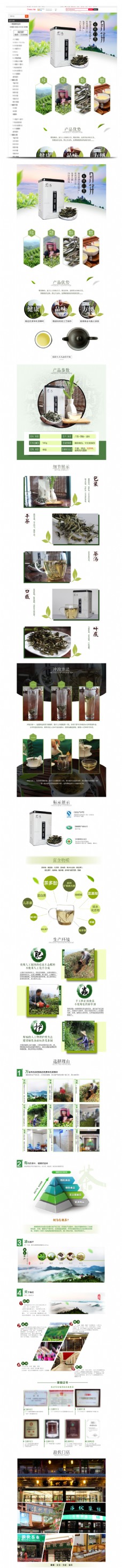 中国风情中国风茶叶详情页设计模板
