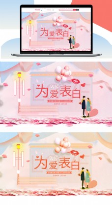 2018情人节女生节淘宝首页海报