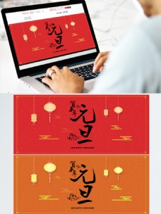 文艺浪漫中国风元旦banner海报