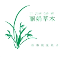 草本丽娟 logo
