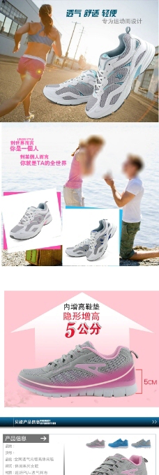 女子运动男女休闲鞋运动鞋跑步鞋鞋子淘宝宝贝详情页
