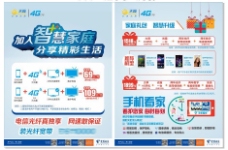 4G中国电信单页设计