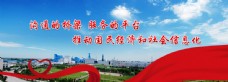 信息协会 政府 大图banner