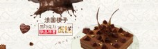 巧克力蛋糕网页banner