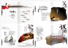 中国风设计简约养生画册