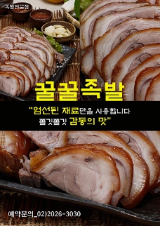 韩国菜美食海报模板PSD分层素材