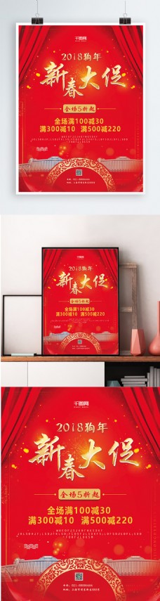 红色喜庆新春大促促销海报