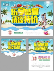 夏日乐享盛夏促销海报设计矢量素材