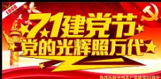 黄色背景71建党节党的光辉照万代图片