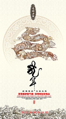 中国风设计龙年海报设计背景