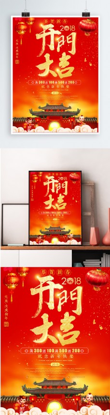喷绘设计2018新春开门大吉促销喷绘海报设计模板