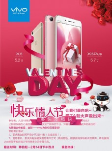 情人节快乐VIVO手机情人节促销海报