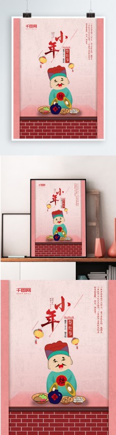 小年祭灶节手绘海报