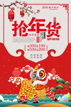 中国风2018抢年货海报设计
