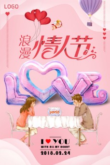 七夕情人节浪漫情人节海报设计