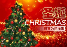 喜庆节日圣诞节日红色闪光背景喜庆海报PSD
