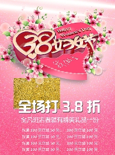 春天吊旗38妇女节广告图片