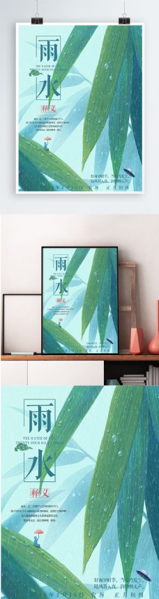 POP海报模板四原创二十四节气雨水插画海报PSD模板