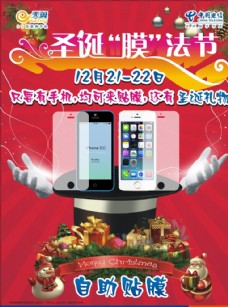 中国电信圣诞海报图片