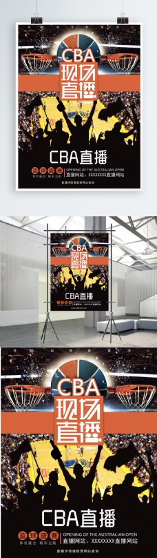 篮球运动cba直播体育运动篮球海报设计