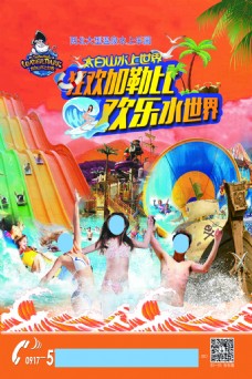 水上世界游乐场活动海报橙色版分层文件