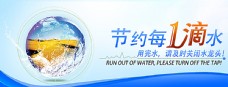 中国风设计节约用水图片