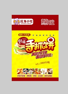 台湾小吃台湾手抓饼海报设计图片