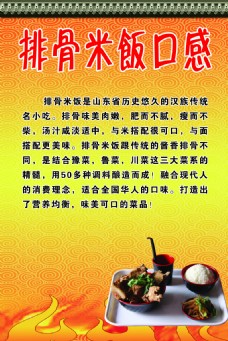 排骨米饭 名片 展板 海报 写真