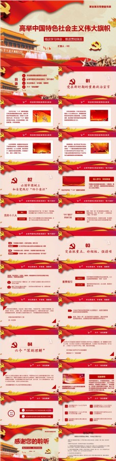 书本中国特色社会主义伟大旗帜PPT模板范本