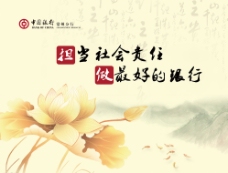 中国广告中国银行广告图片