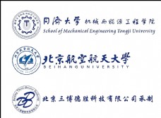 企业LOGO标志同济大学北京航空航天大学标志图片
