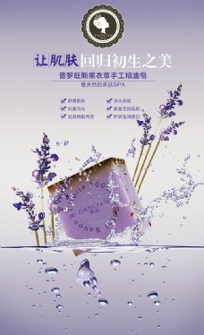 肥皂宣传海报PSD源文件下载